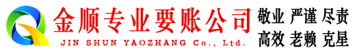福山清账公司